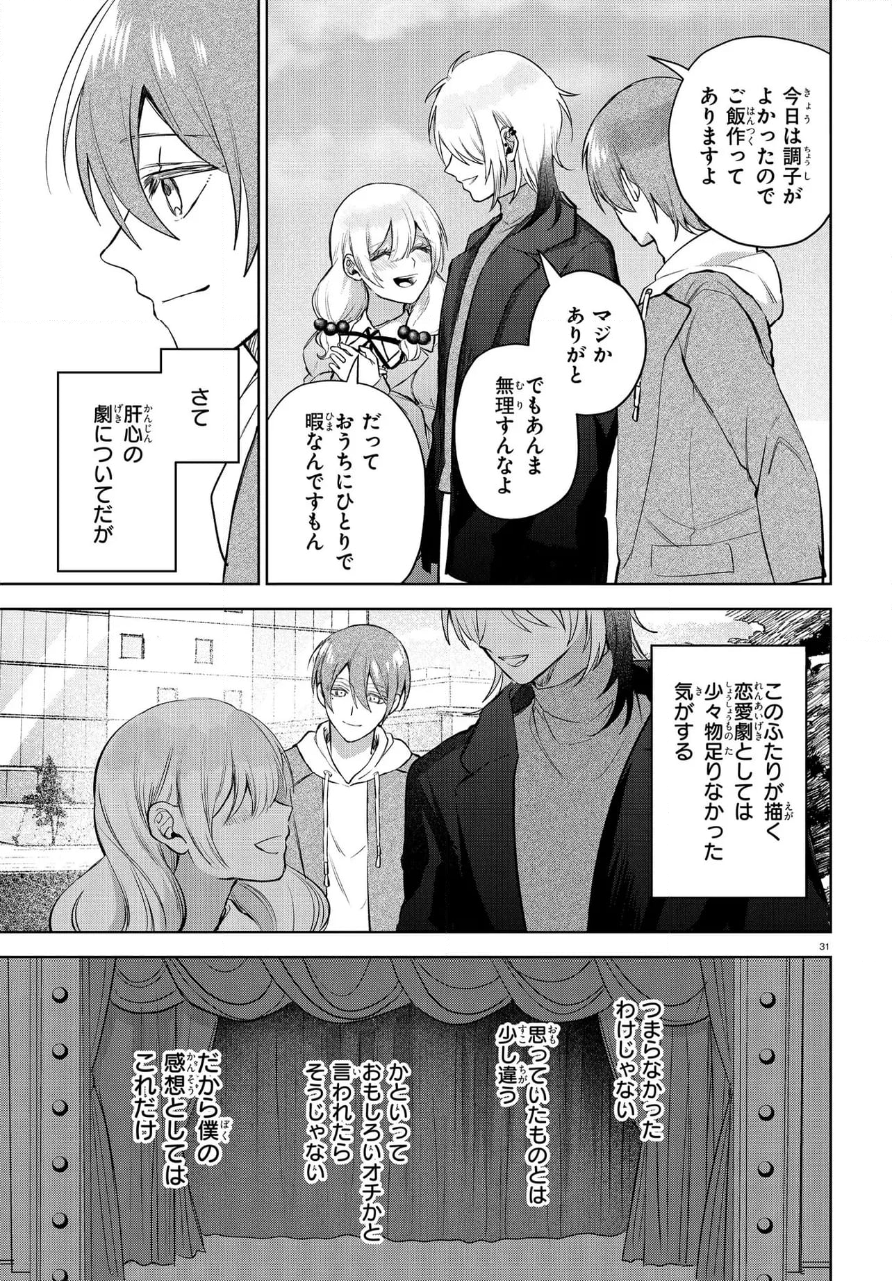 ド屑-last days- - 第10.4話 - Page 8