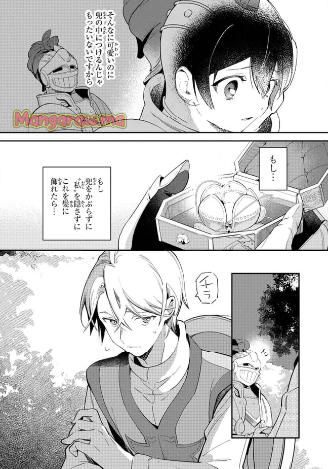 重装令嬢モアネット - 第11.4話 - Page 11