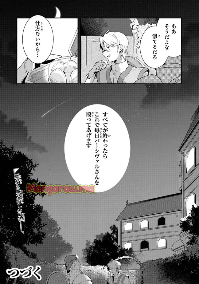 重装令嬢モアネット - 第11.4話 - Page 13