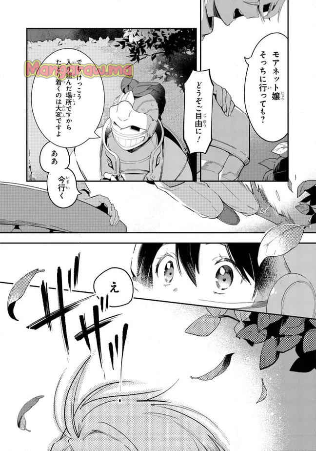 重装令嬢モアネット - 第11.4話 - Page 3