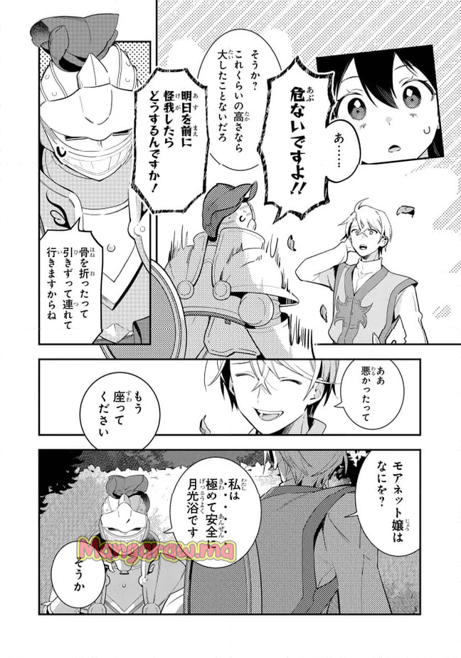 重装令嬢モアネット - 第11.4話 - Page 5