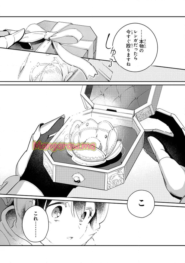 重装令嬢モアネット - 第11.4話 - Page 9