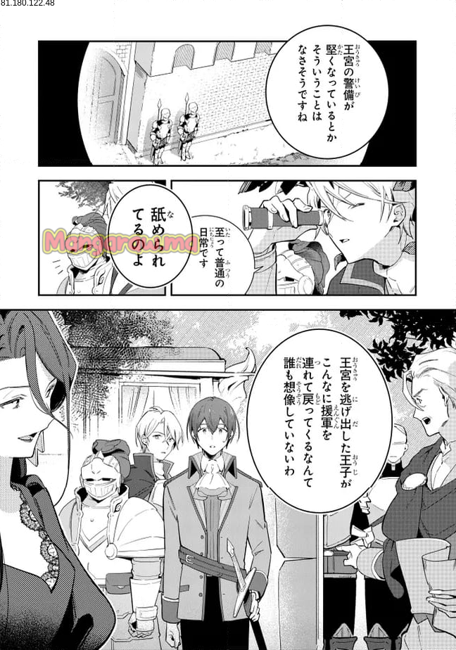 重装令嬢モアネット - 第12.1話 - Page 2