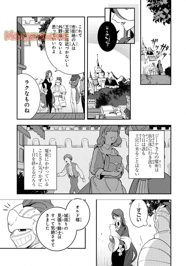 重装令嬢モアネット - 第12.1話 - Page 3