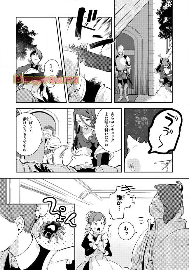 重装令嬢モアネット - 第12.1話 - Page 6