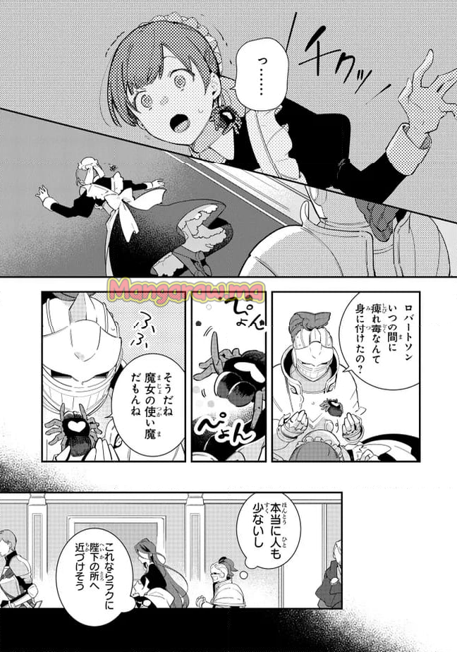 重装令嬢モアネット - 第12.1話 - Page 7