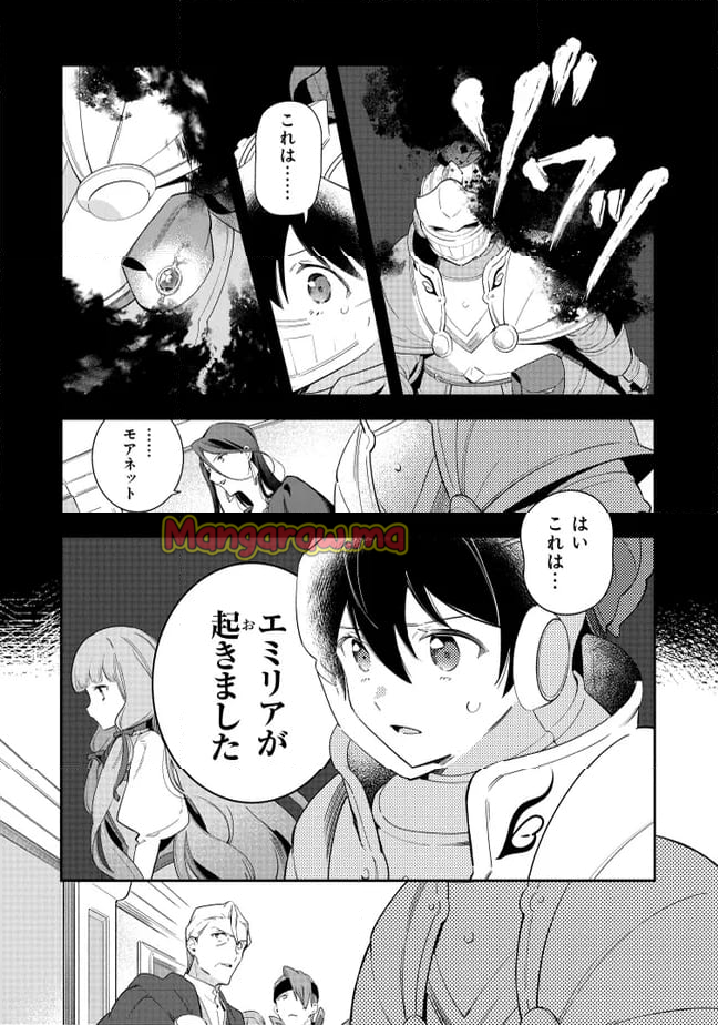 重装令嬢モアネット - 第12.1話 - Page 8