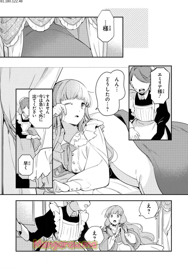 重装令嬢モアネット - 第12.2話 - Page 1