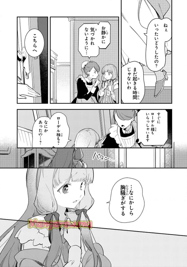 重装令嬢モアネット - 第12.2話 - Page 2