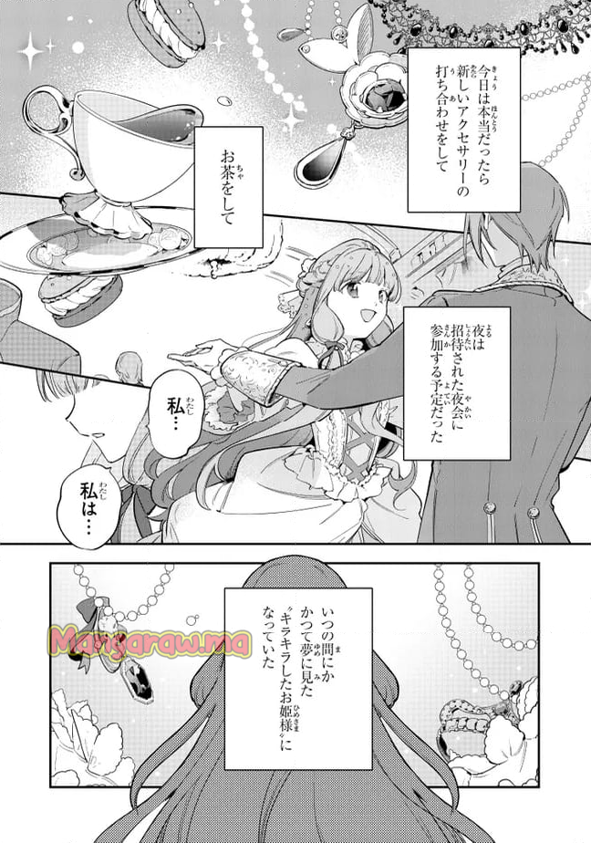 重装令嬢モアネット - 第12.2話 - Page 13