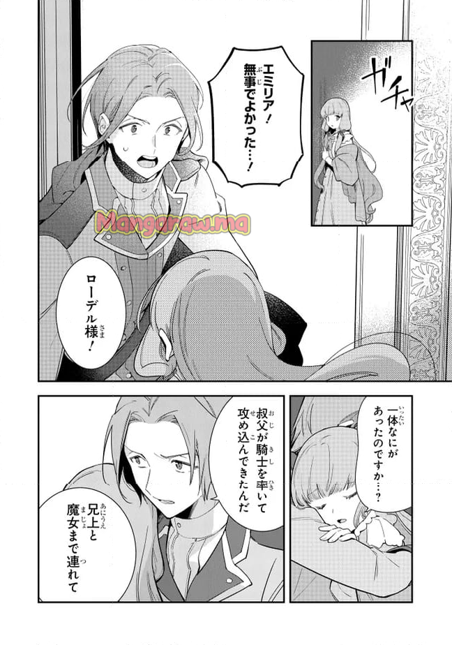 重装令嬢モアネット - 第12.2話 - Page 3