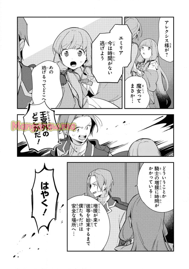 重装令嬢モアネット - 第12.2話 - Page 4