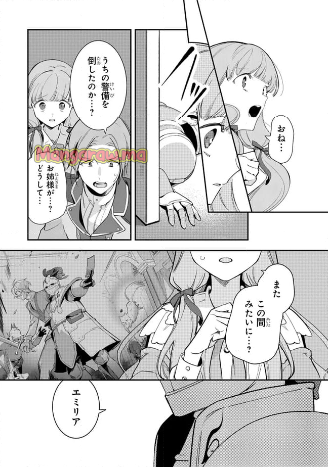 重装令嬢モアネット - 第12.2話 - Page 7