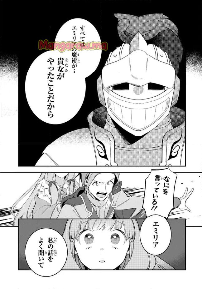 重装令嬢モアネット - 第12.2話 - Page 10