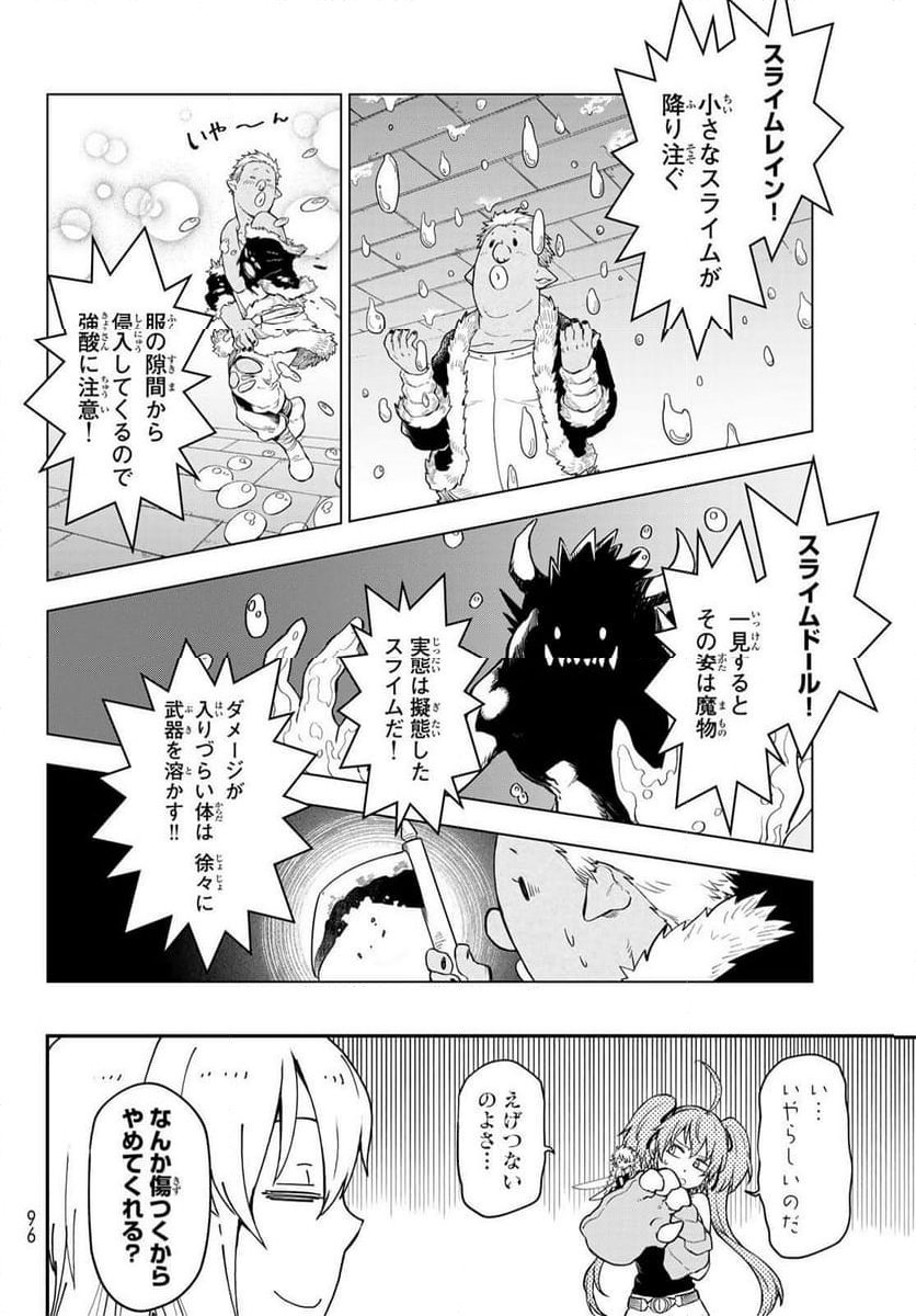 転生したらスライムだった件 - 第120話 - Page 12