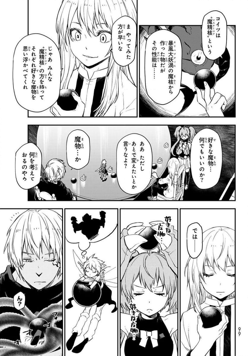 転生したらスライムだった件 - 第120話 - Page 15