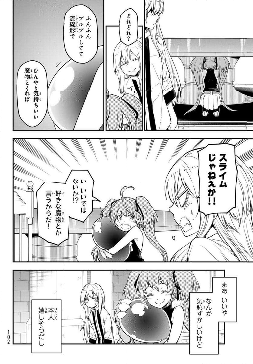 転生したらスライムだった件 - 第120話 - Page 18