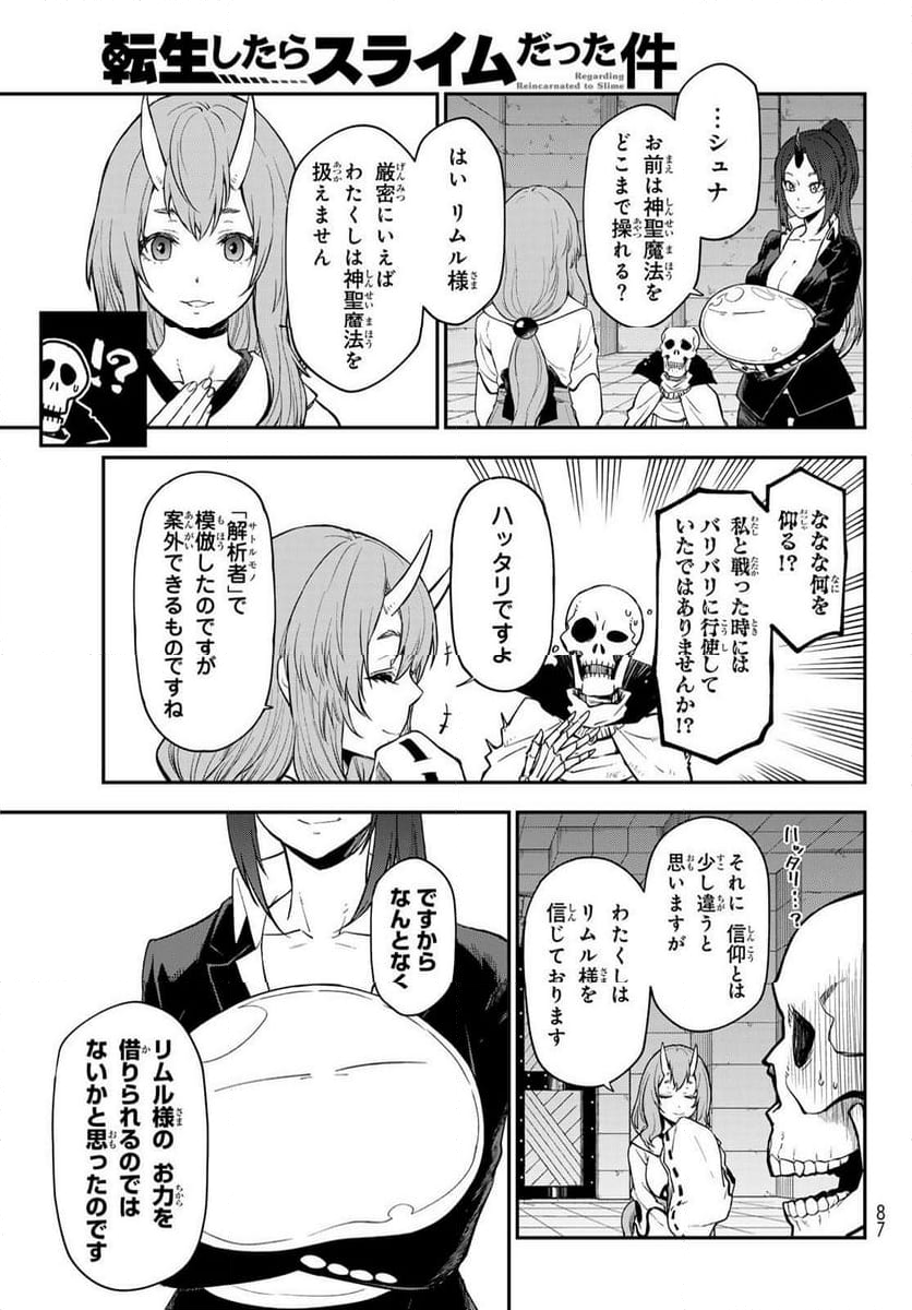 転生したらスライムだった件 - 第120話 - Page 3