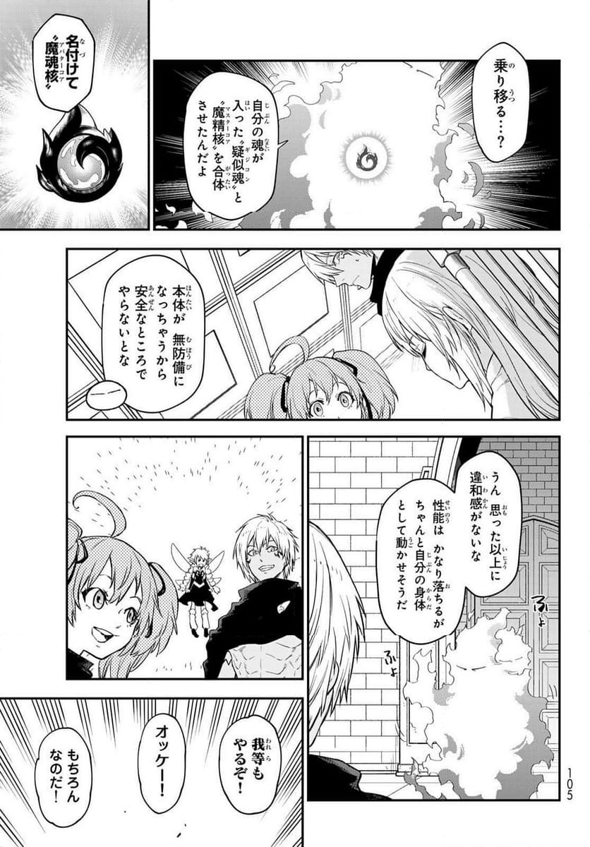 転生したらスライムだった件 - 第120話 - Page 21