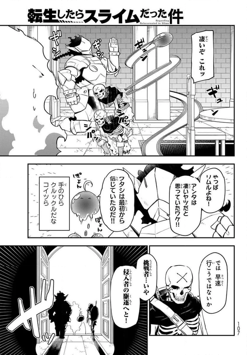 転生したらスライムだった件 - 第120話 - Page 23