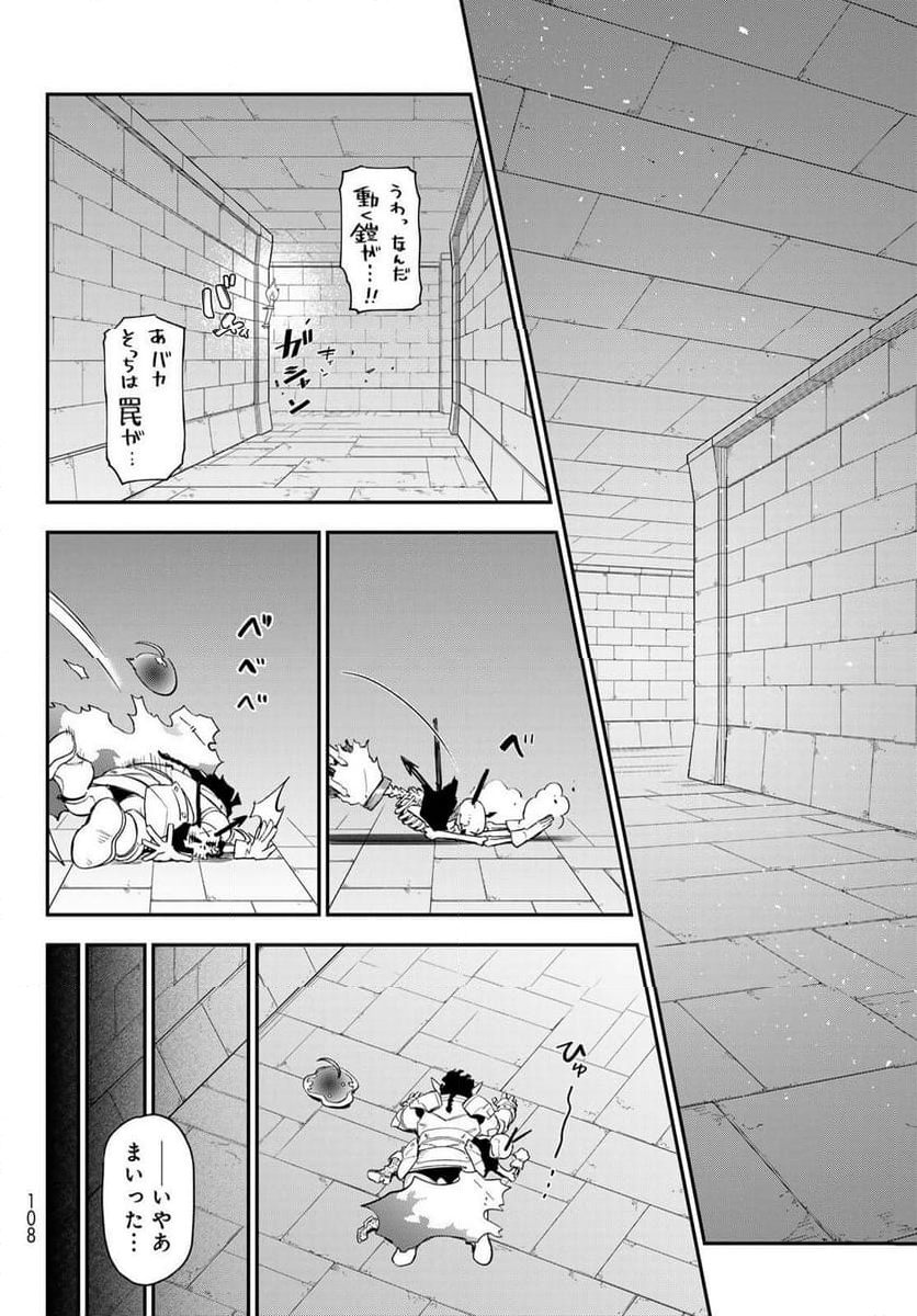 転生したらスライムだった件 - 第120話 - Page 24