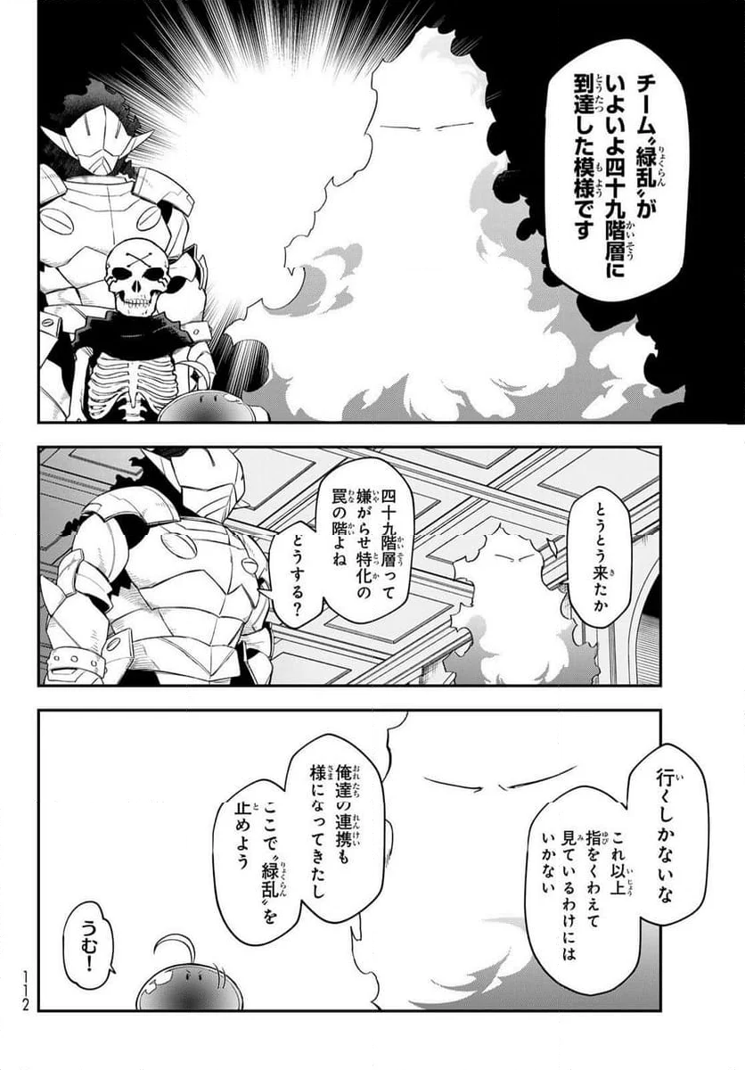 転生したらスライムだった件 - 第120話 - Page 28