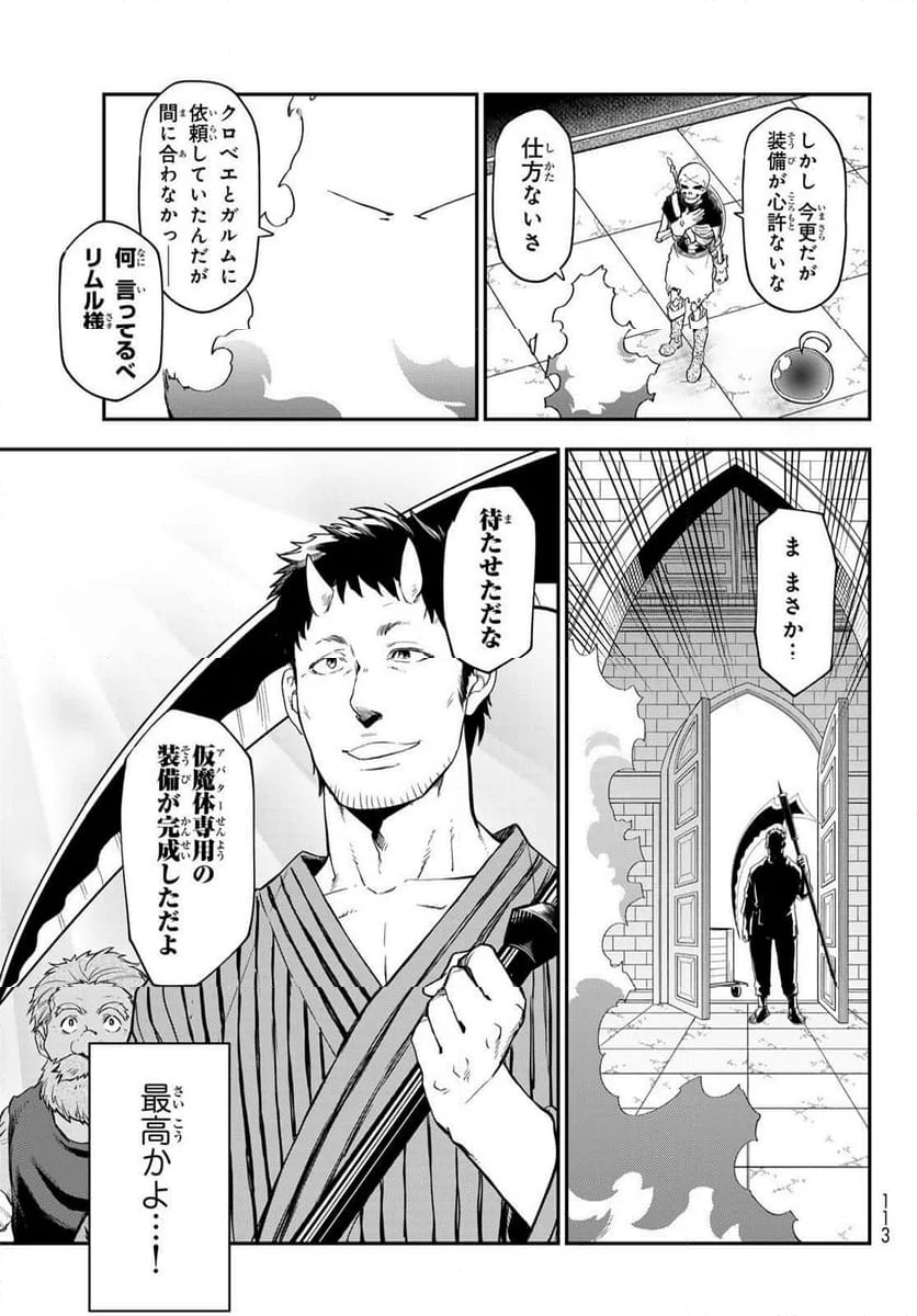 転生したらスライムだった件 - 第120話 - Page 29