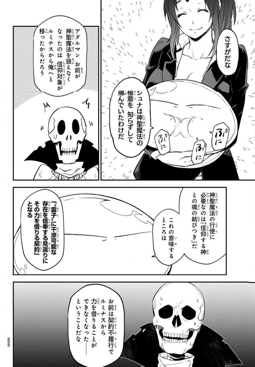 転生したらスライムだった件 - 第120話 - Page 4