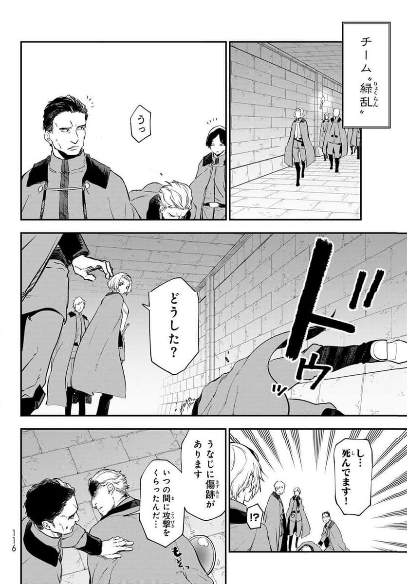 転生したらスライムだった件 - 第120話 - Page 32