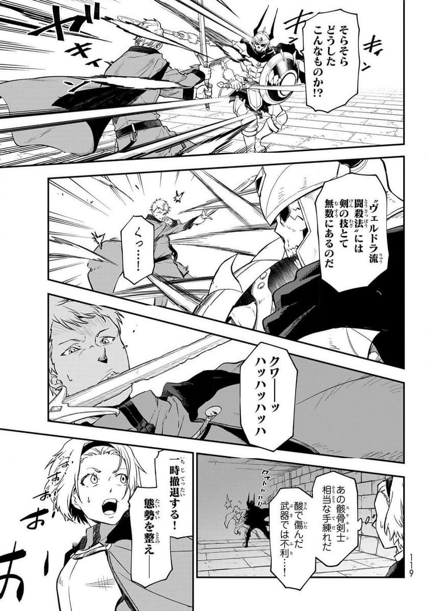 転生したらスライムだった件 - 第120話 - Page 35