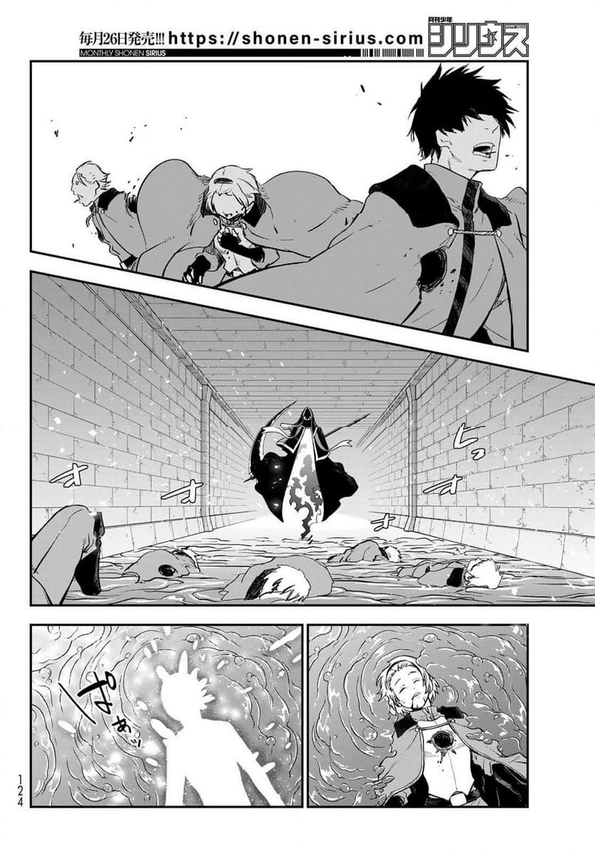 転生したらスライムだった件 - 第120話 - Page 40