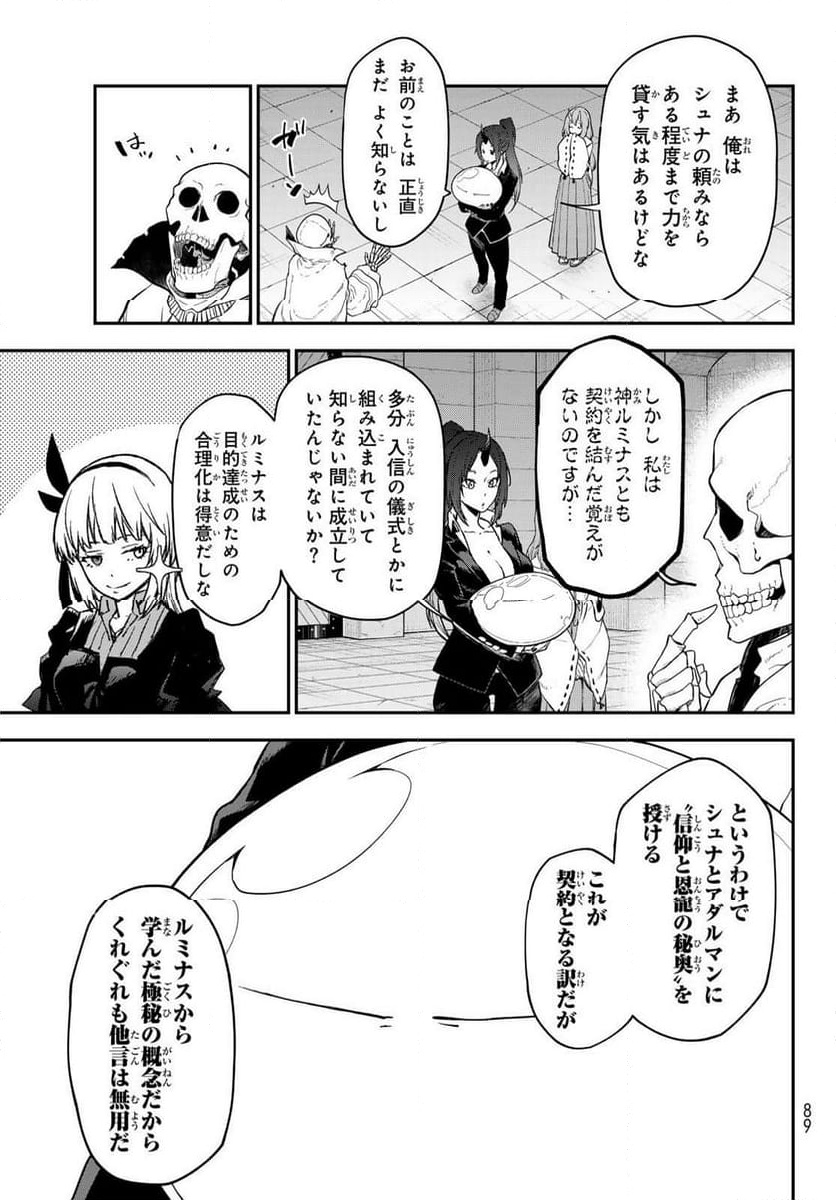 転生したらスライムだった件 - 第120話 - Page 5