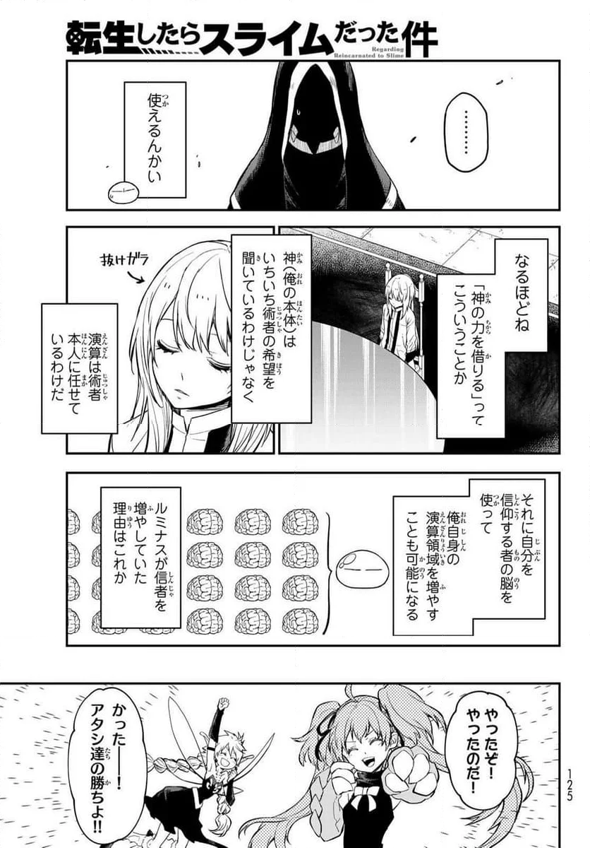 転生したらスライムだった件 - 第120話 - Page 41