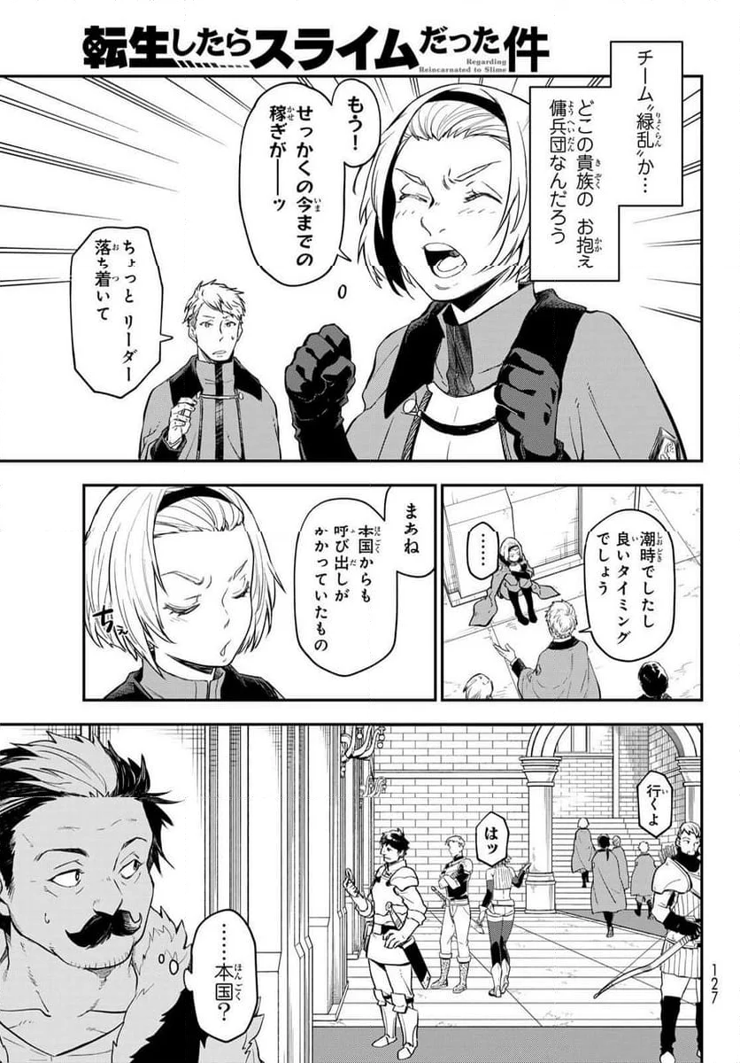 転生したらスライムだった件 - 第120話 - Page 43