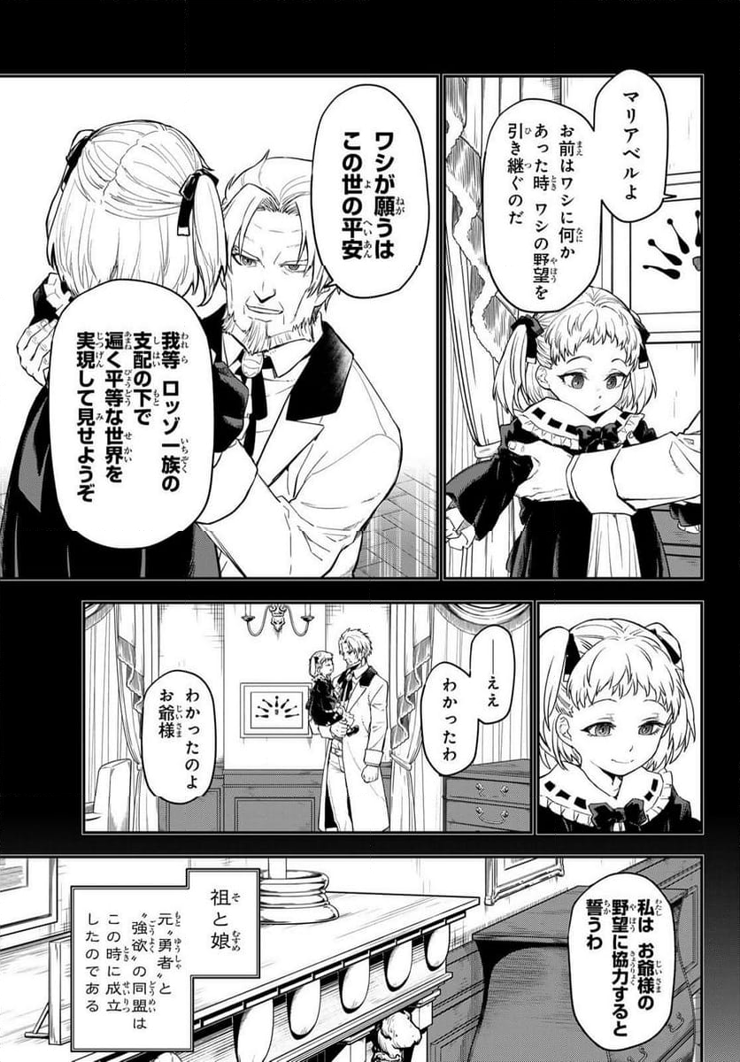 転生したらスライムだった件 - 第120話 - Page 51