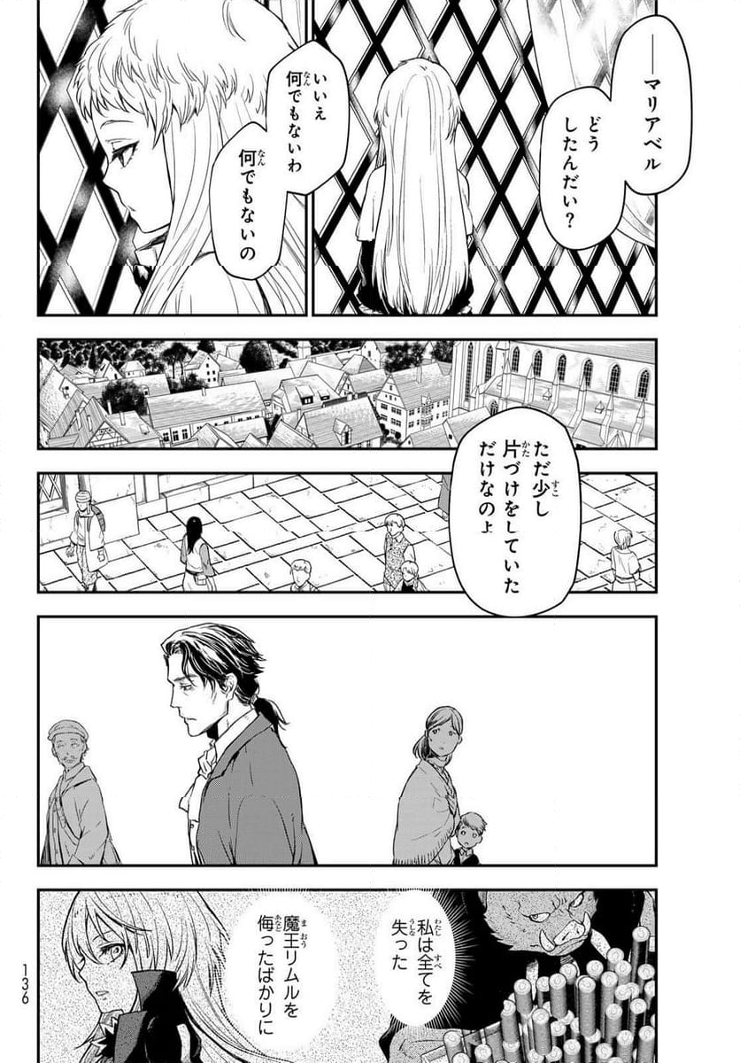 転生したらスライムだった件 - 第120話 - Page 52