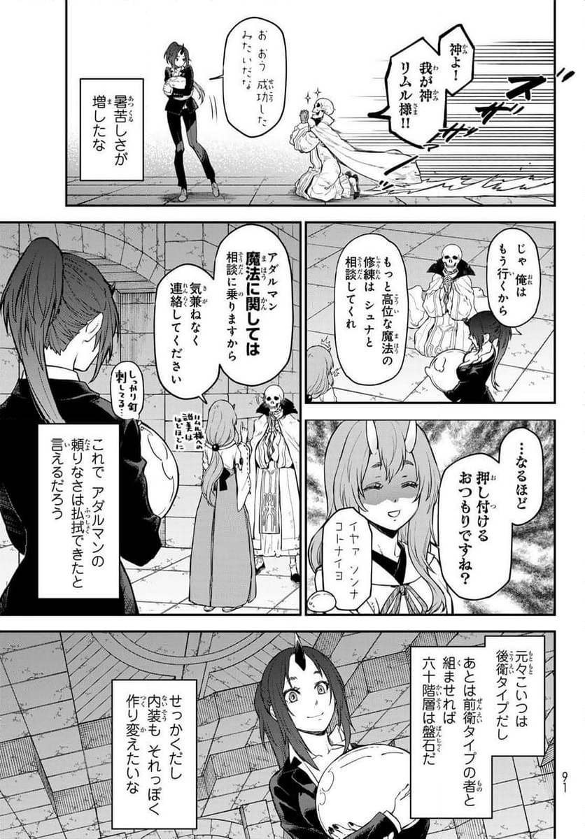 転生したらスライムだった件 - 第120話 - Page 7