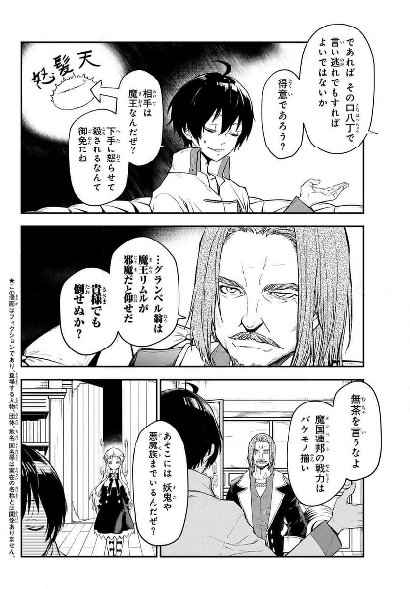 転生したらスライムだった件 - 第121話 - Page 2