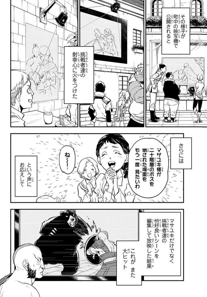 転生したらスライムだった件 - 第121話 - Page 20