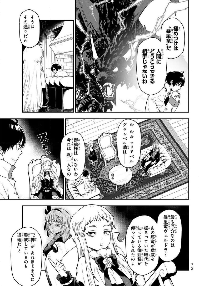 転生したらスライムだった件 - 第121話 - Page 3