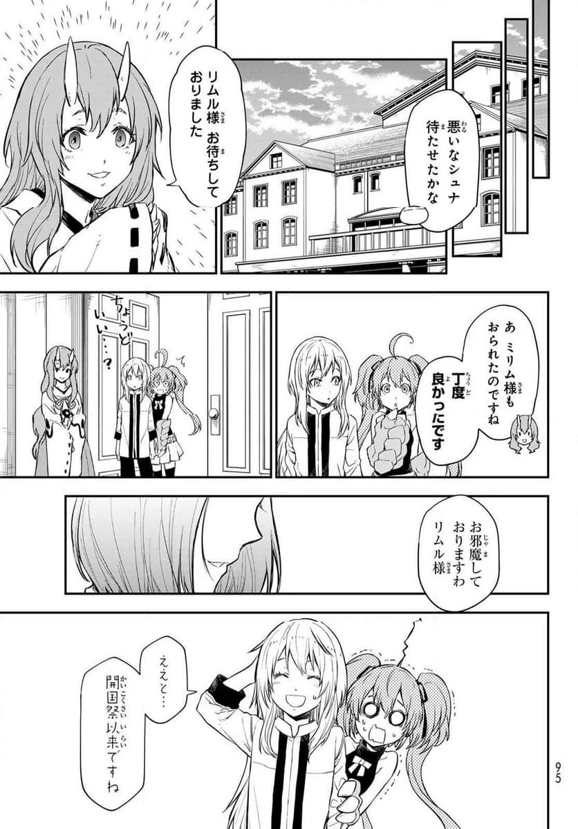 転生したらスライムだった件 - 第121話 - Page 25