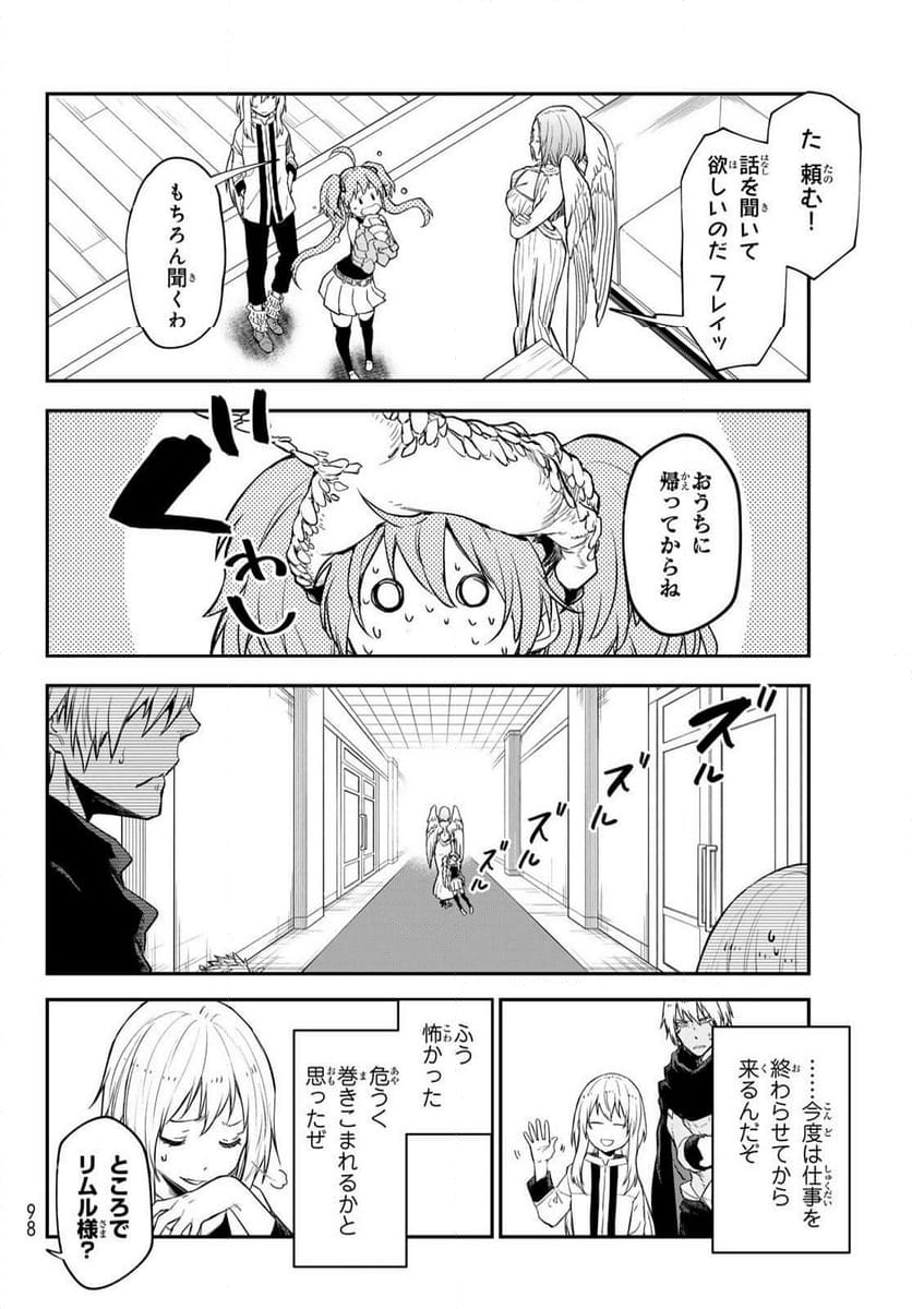 転生したらスライムだった件 - 第121話 - Page 28