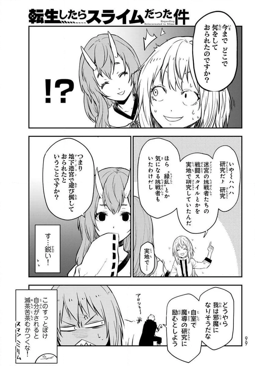 転生したらスライムだった件 - 第121話 - Page 29