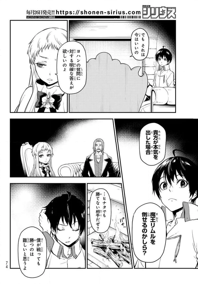 転生したらスライムだった件 - 第121話 - Page 4