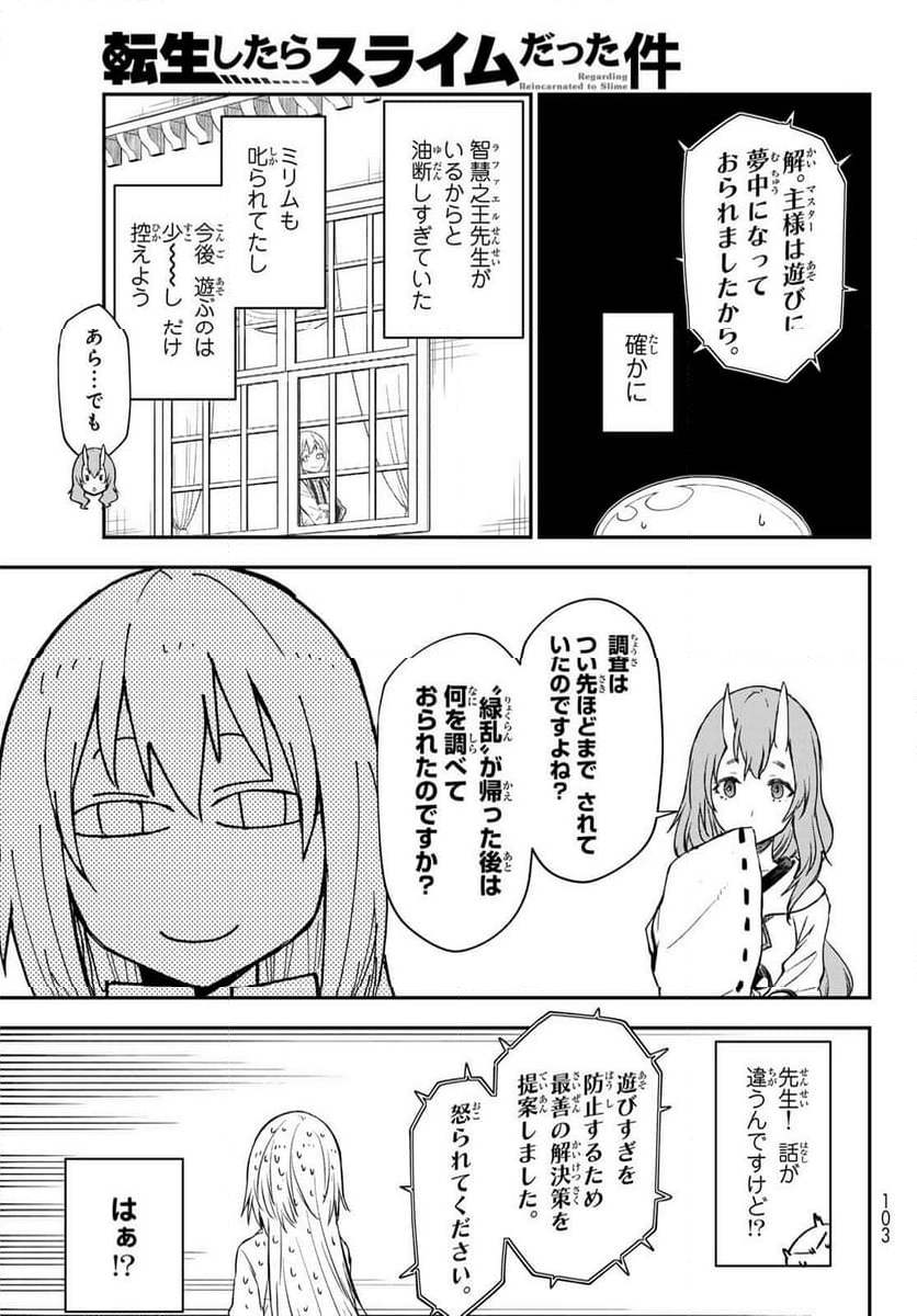 転生したらスライムだった件 - 第121話 - Page 33