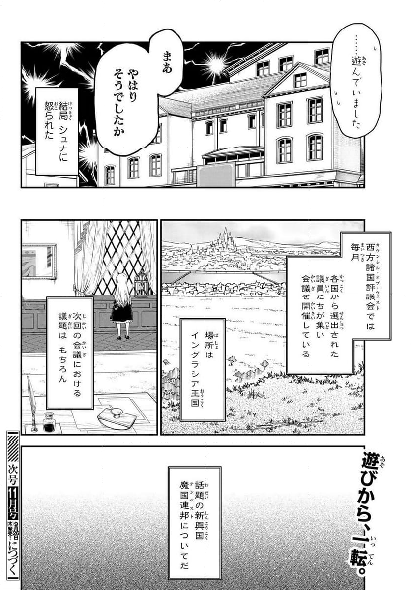 転生したらスライムだった件 - 第121話 - Page 34