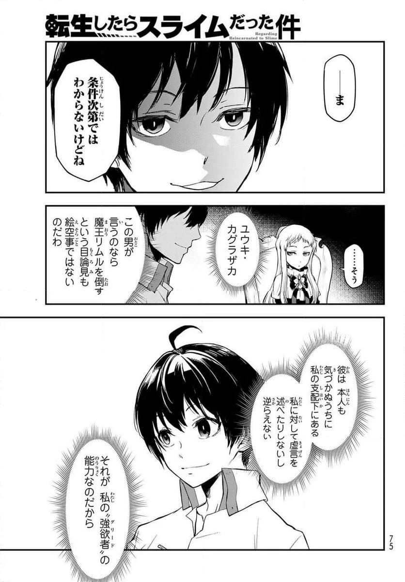 転生したらスライムだった件 - 第121話 - Page 5