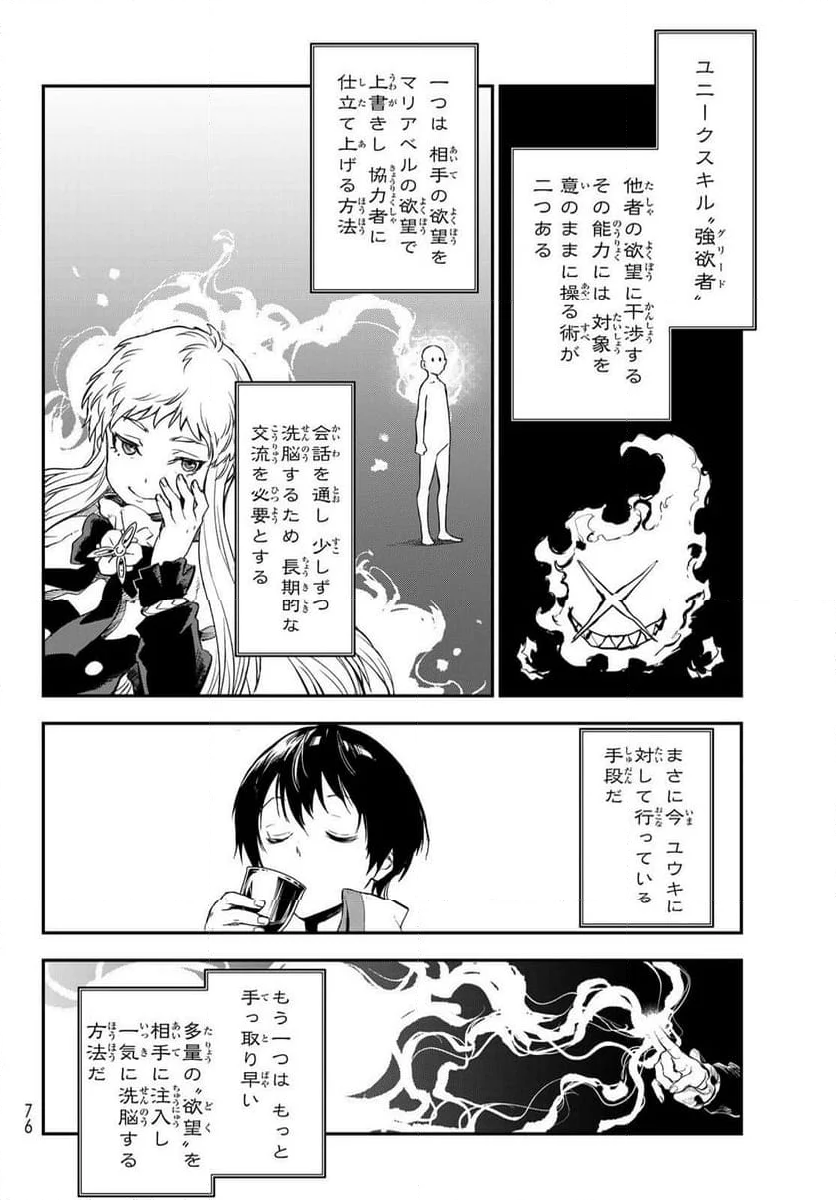 転生したらスライムだった件 - 第121話 - Page 6