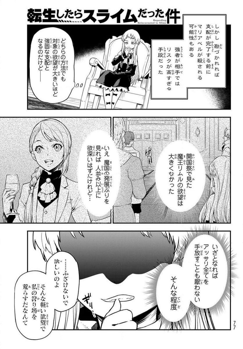 転生したらスライムだった件 - 第121話 - Page 7