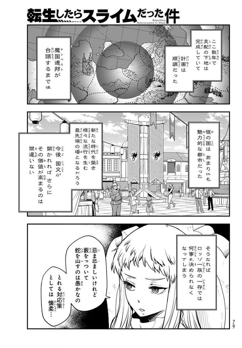 転生したらスライムだった件 - 第121話 - Page 9